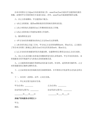 房地产咨询服务合同