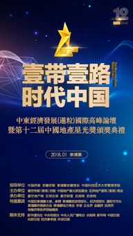 一带一路时代下房地产咨询服务的创新与发展——第十二届中国地产星光奖评选启幕